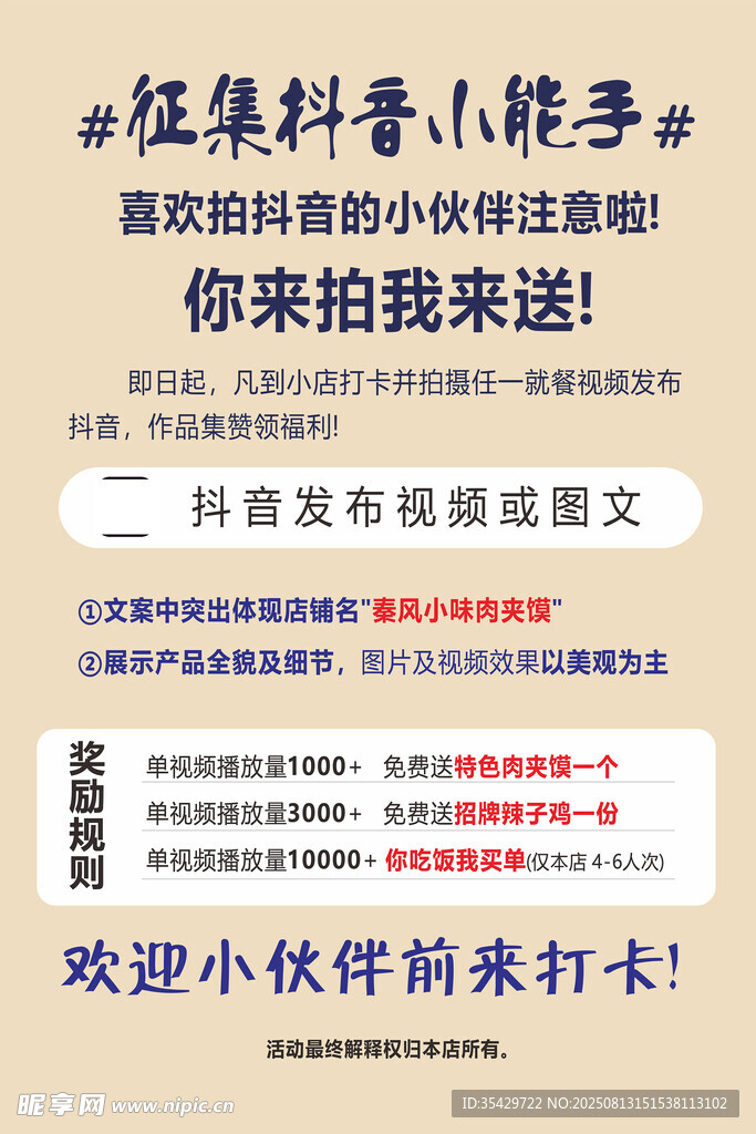 征集素材活动等你来
