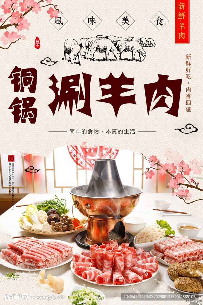 传统铜锅涮羊肉美食盛宴