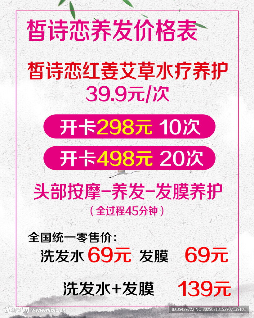 皙诗恋美发价目表展示
