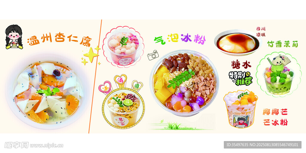 冰粉