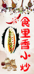 小炒