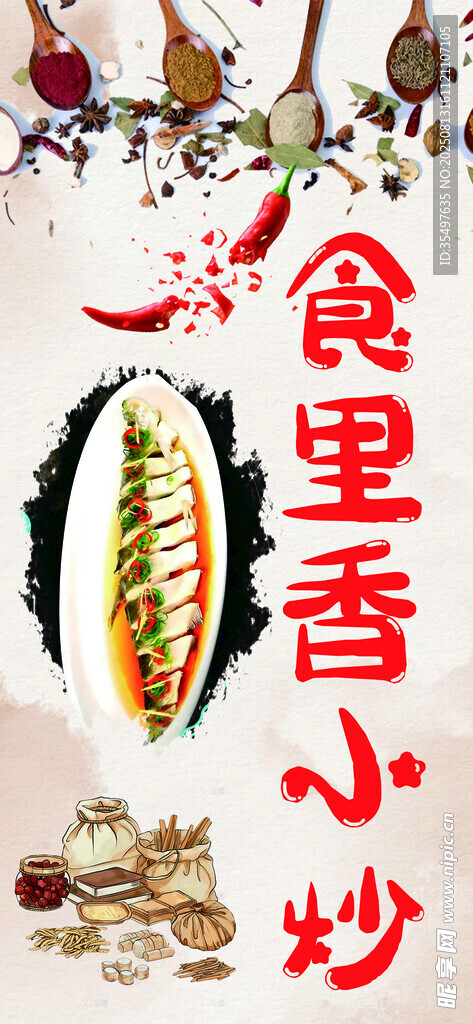 小炒