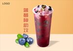 蓝莓奶茶