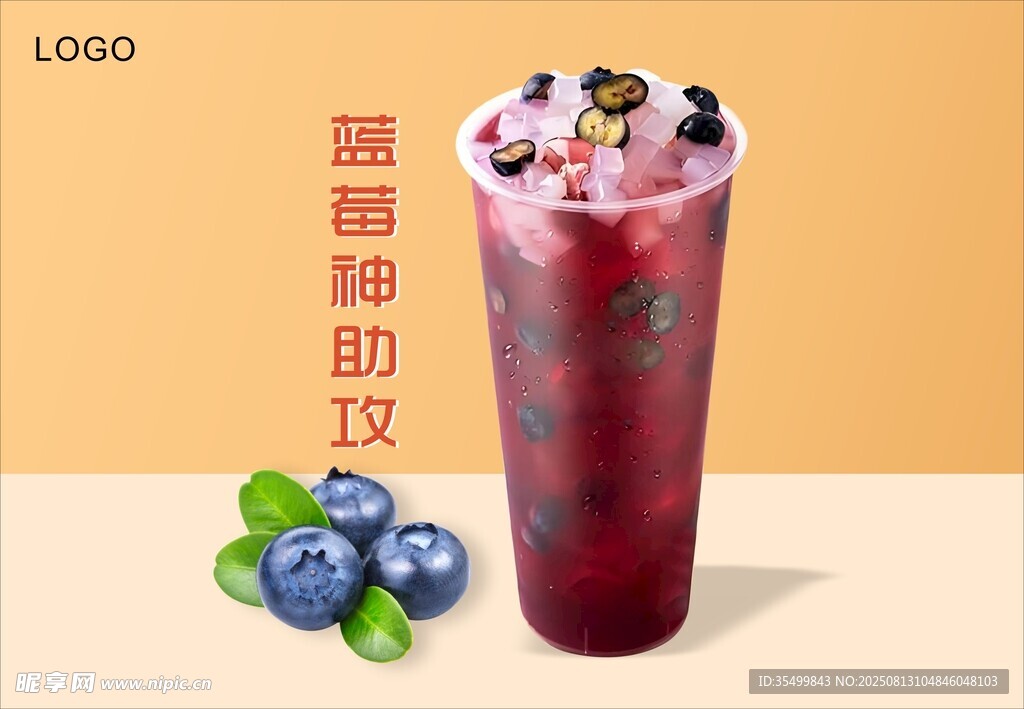 蓝莓奶茶