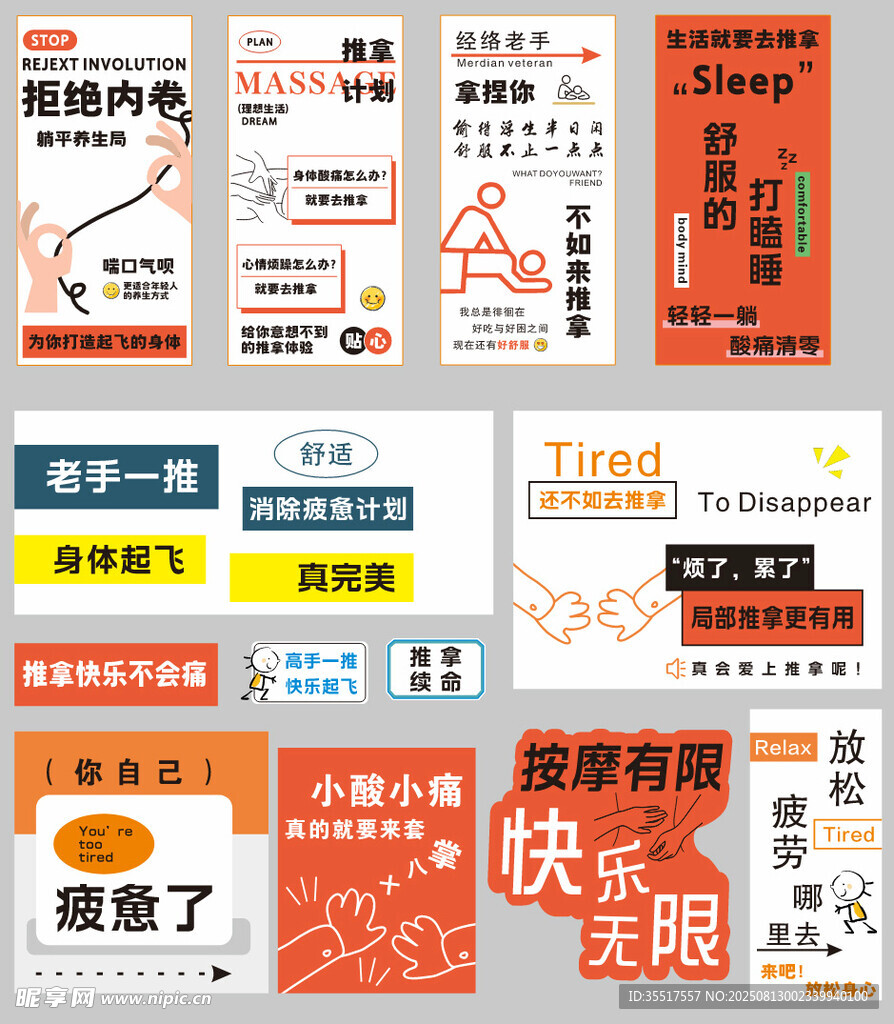 推拿装饰墙多样创意海报设计素材
