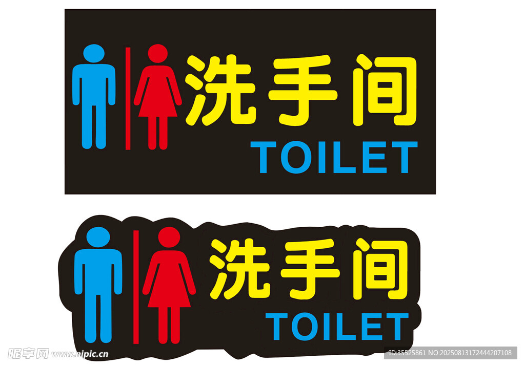 洗手间     卫生间