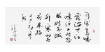 书法作品