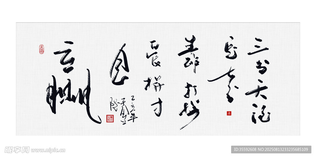书法作品 赢