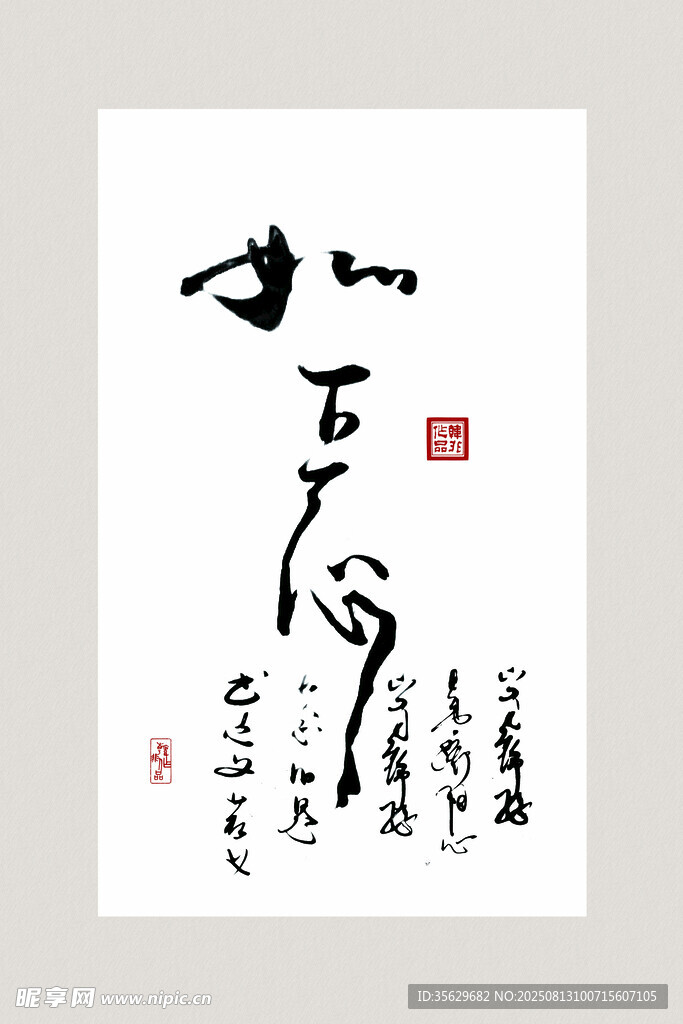 书法作品 
