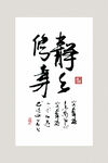 书法艺术作品