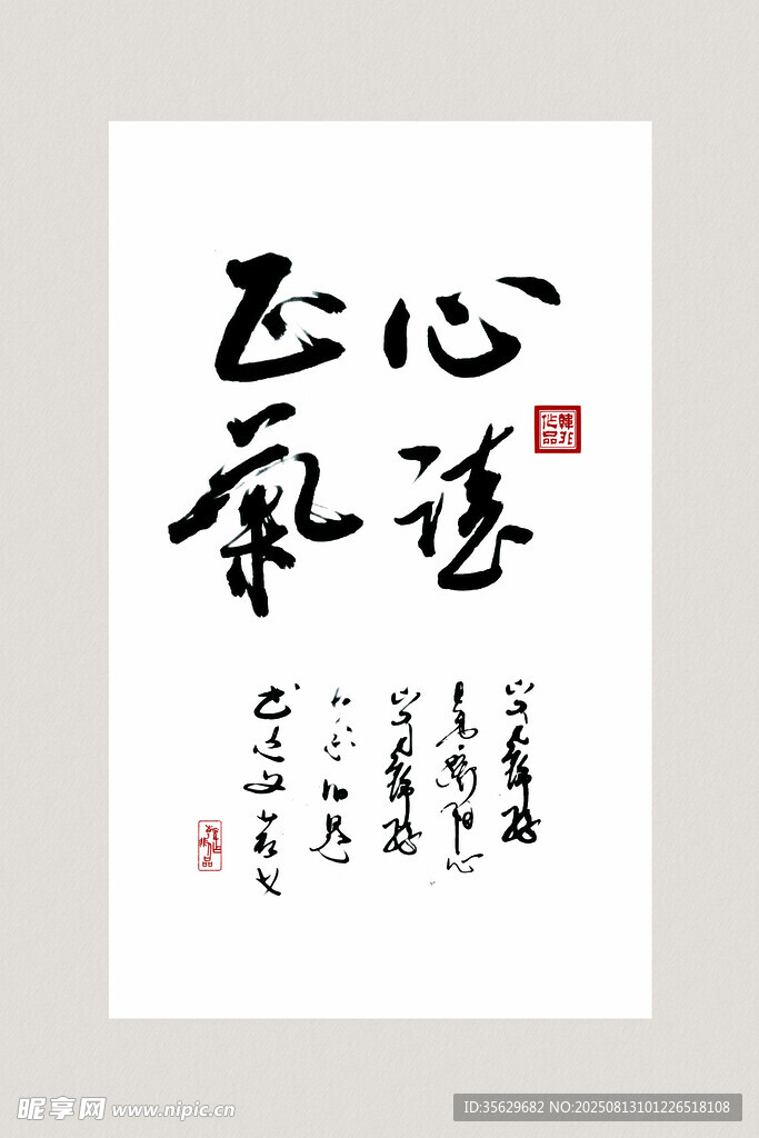 书法作品 