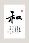 和字