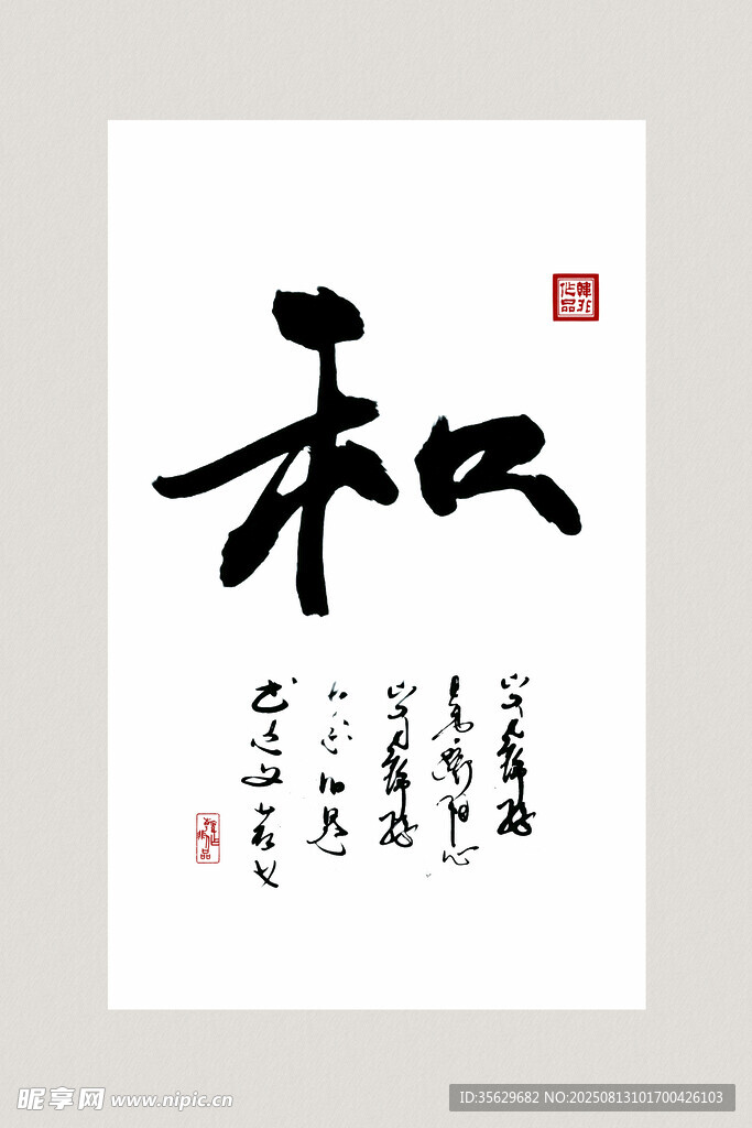 和字