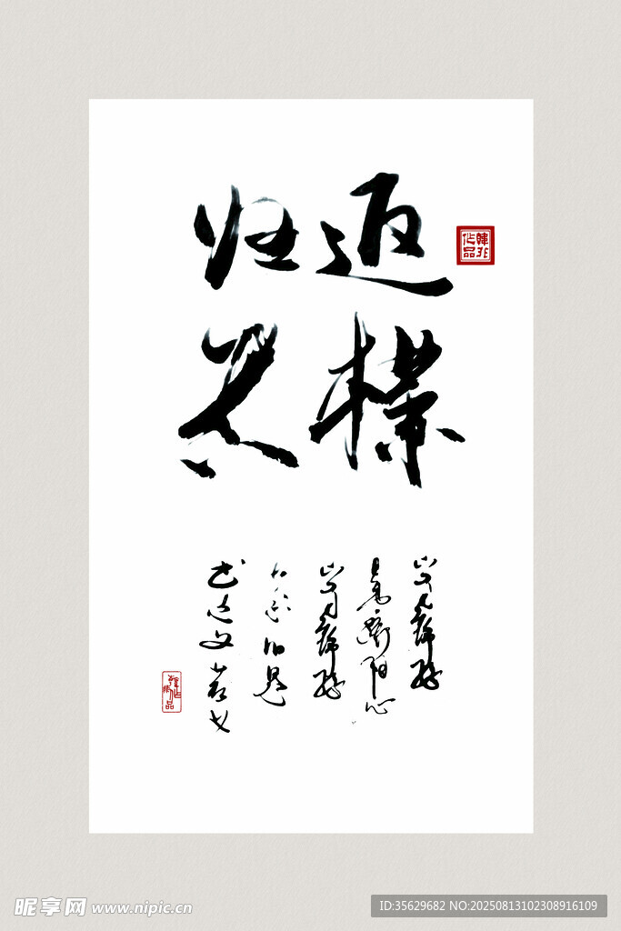 书法作品 