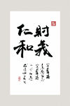  书法作品 