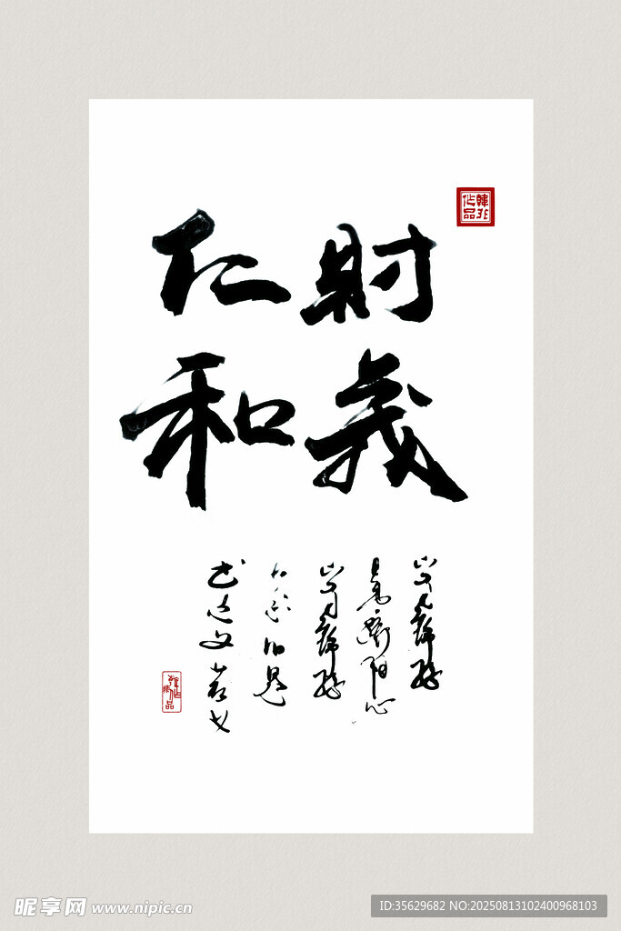  书法作品 