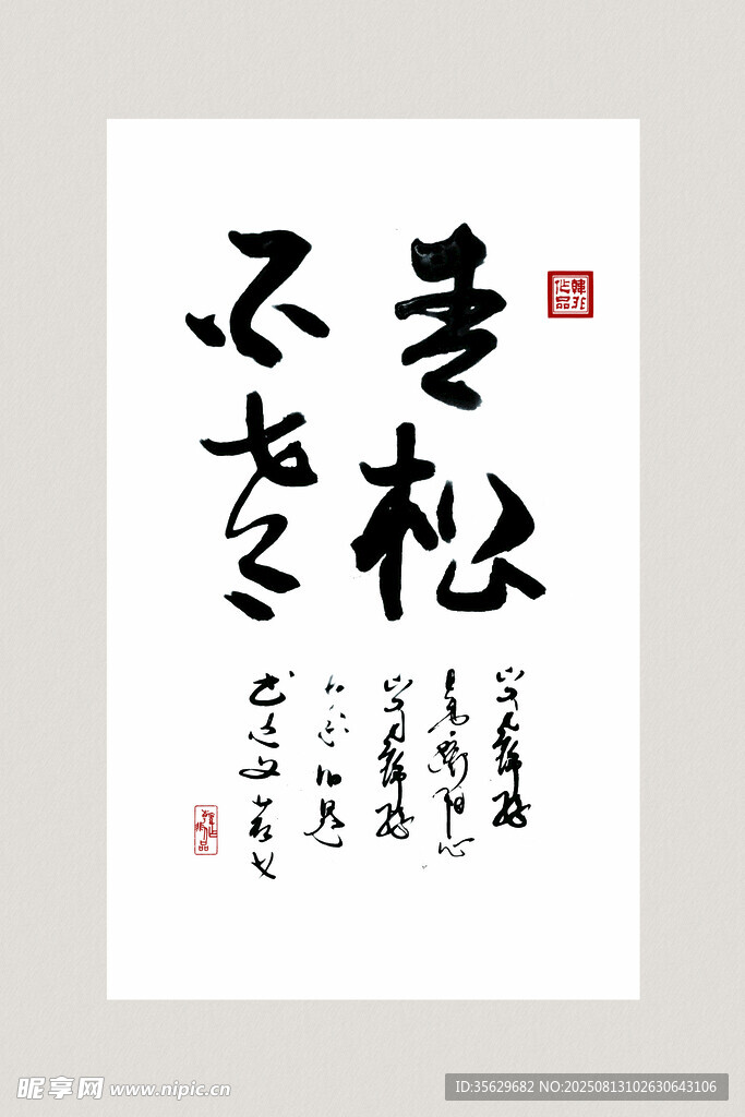 书法作品 