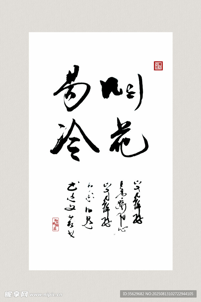 书法作品 