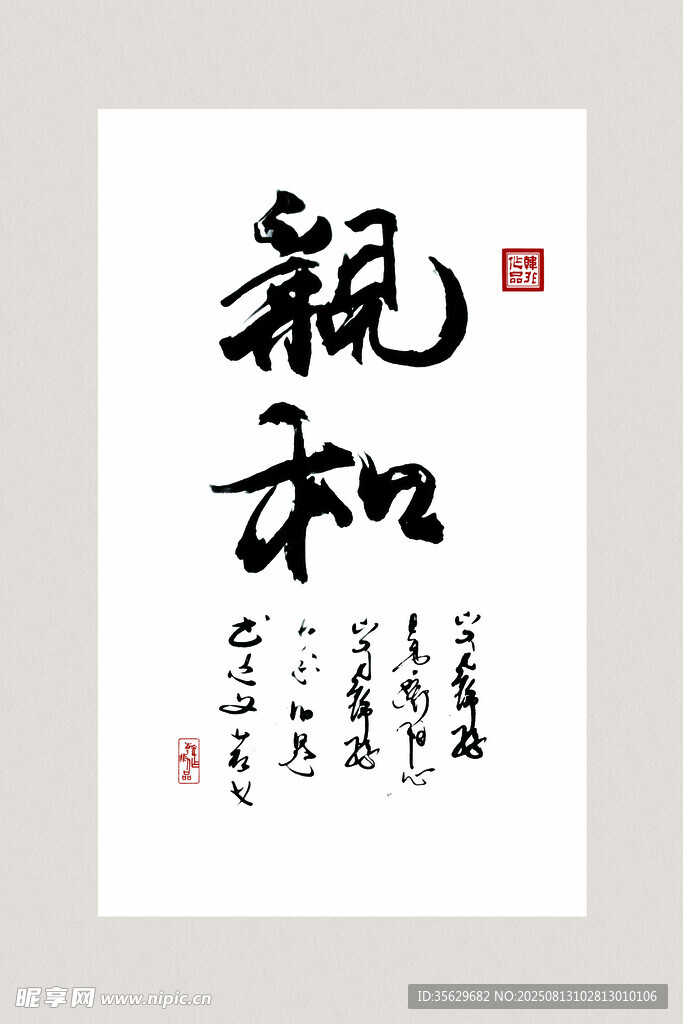  书法作品展示