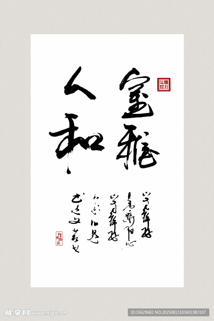 书法作品 