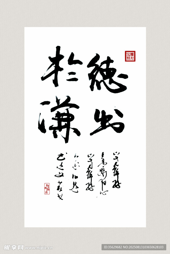 书法作品 