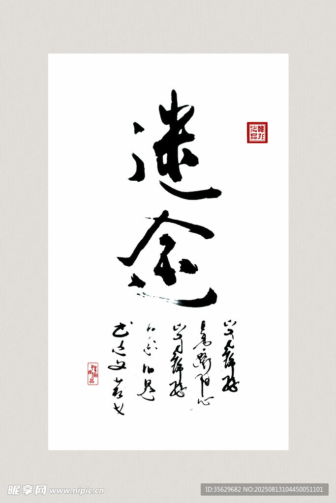 书法作品