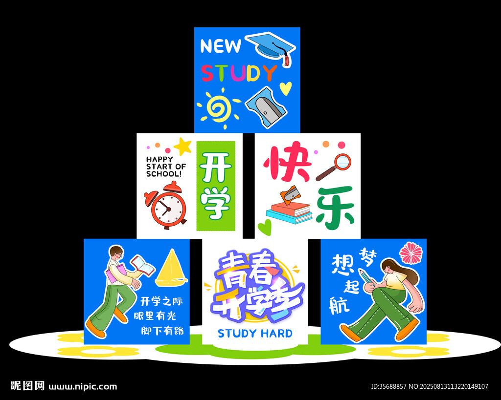 开学美陈