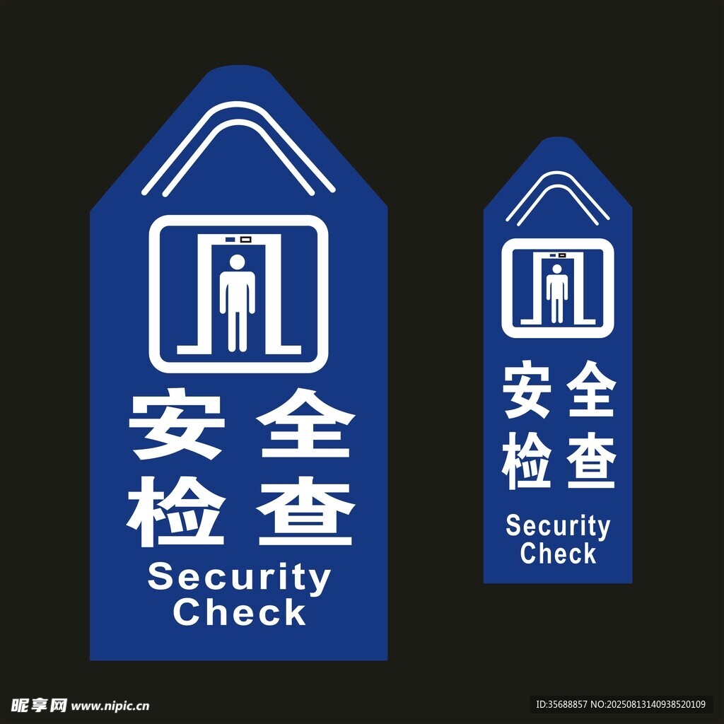 安全检查