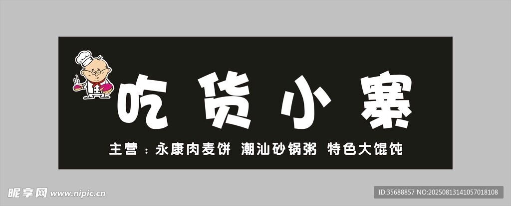 美食店门头