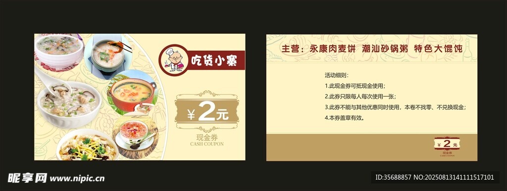 代金券