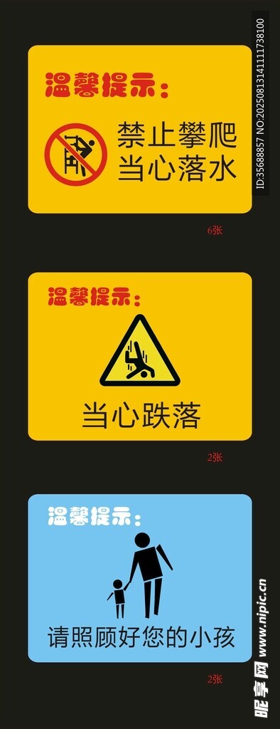 临边危险