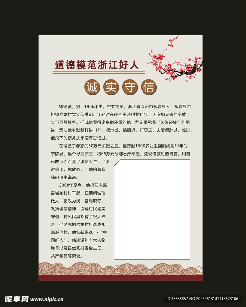 道德模范