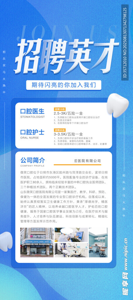 口腔招聘
