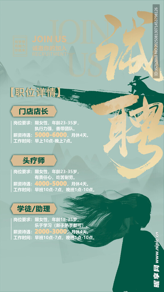 招聘 