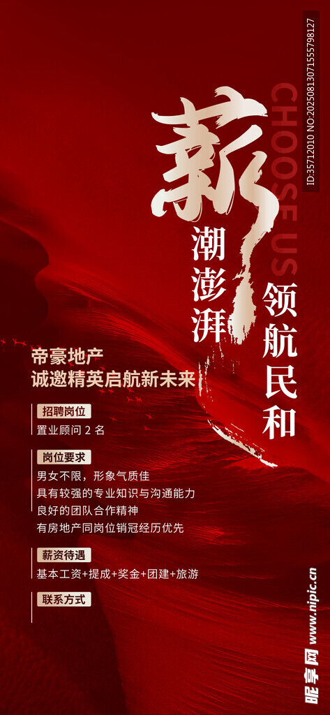 招聘 