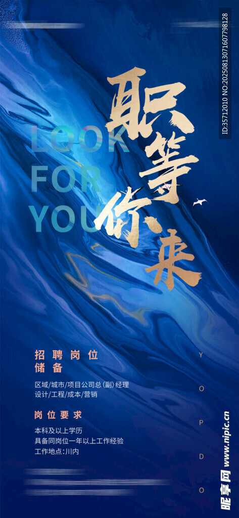 招聘 