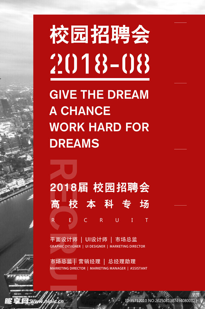 校园招聘会