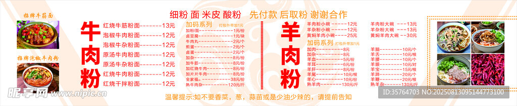 粉店菜单