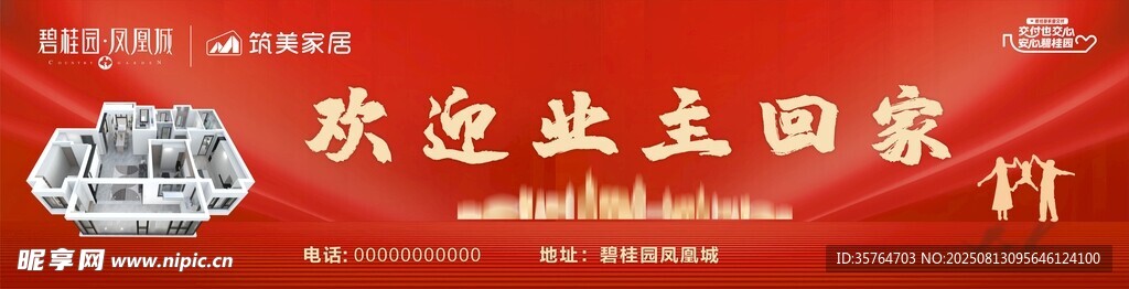 碧桂园