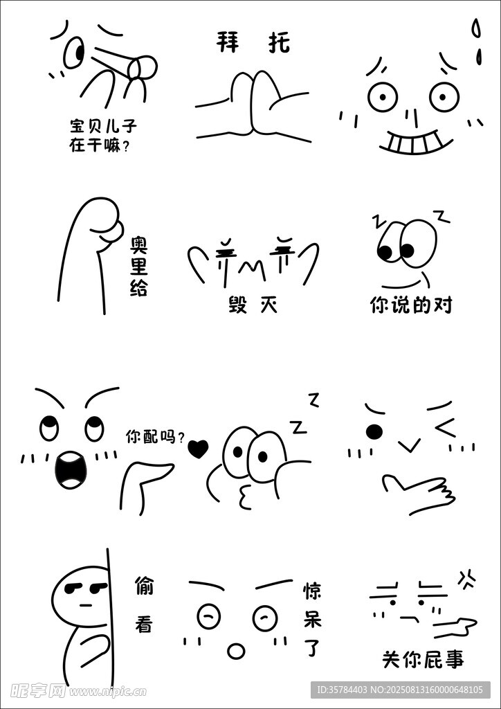 拟人表情简笔画