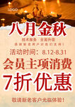 海报优惠活动