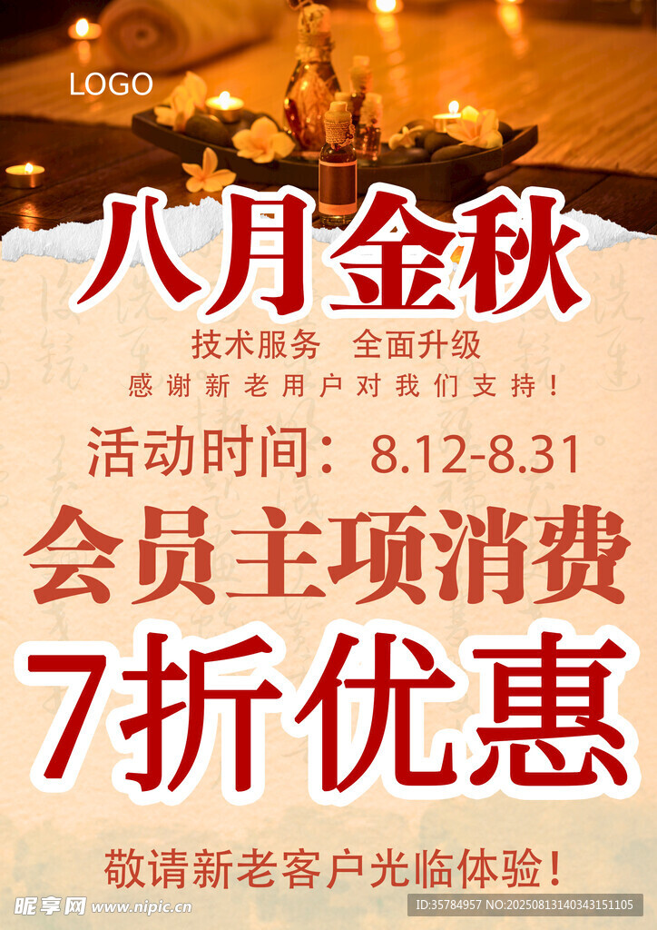 海报优惠活动