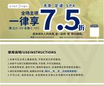 足浴促销优惠券