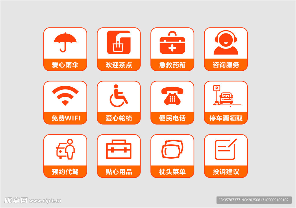 橙色系实用功能图标集合