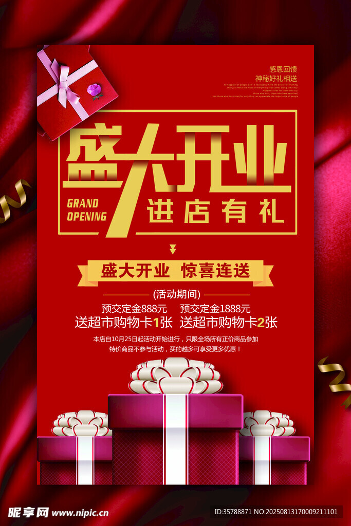 盛大开业礼包相送