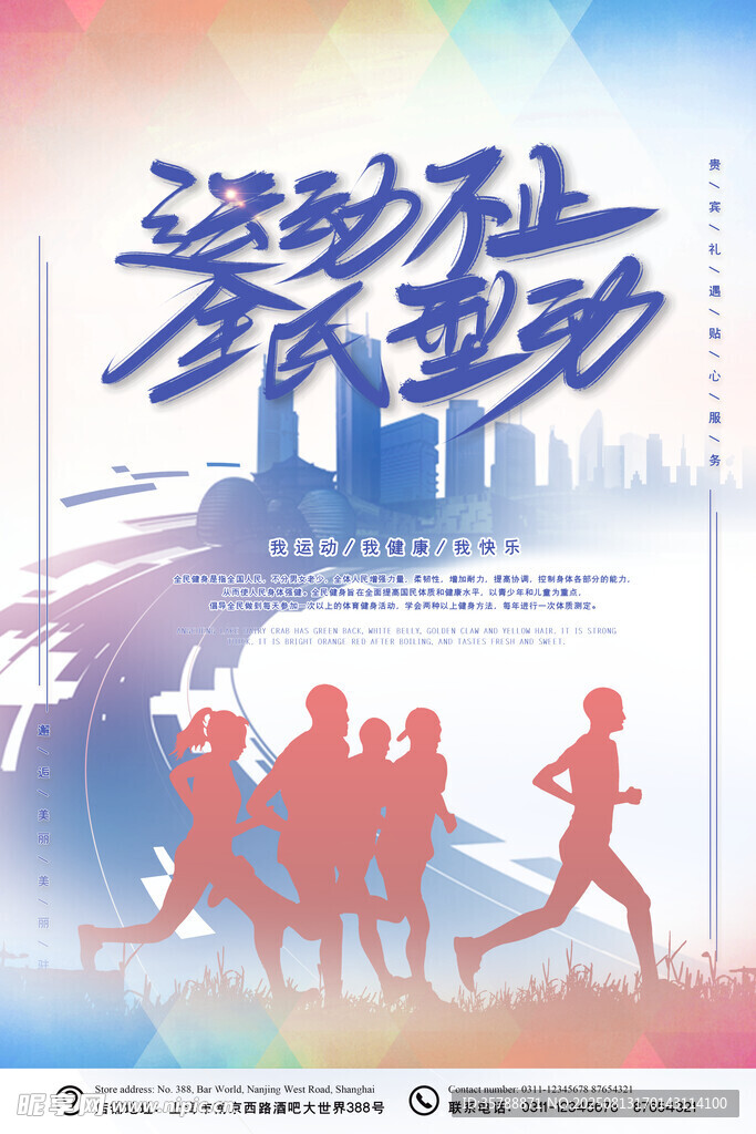 运动社团活力奔跑瞬间