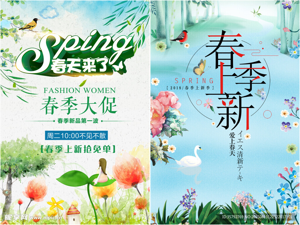 春季促销海报