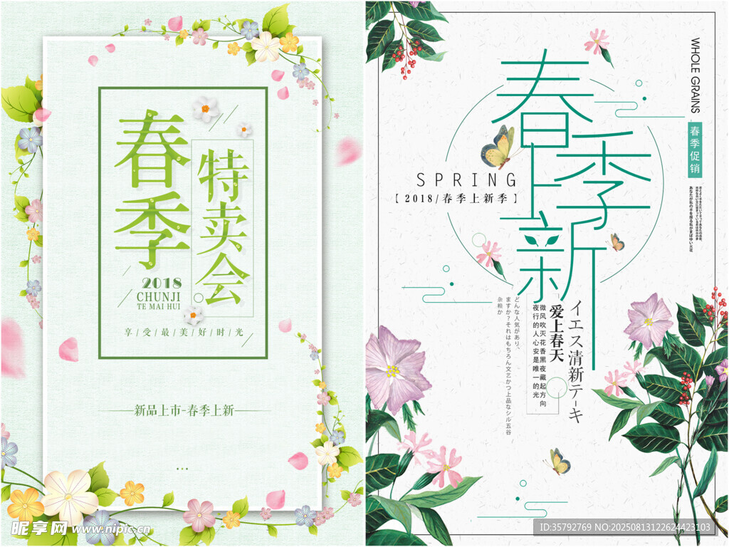 春季促销海报