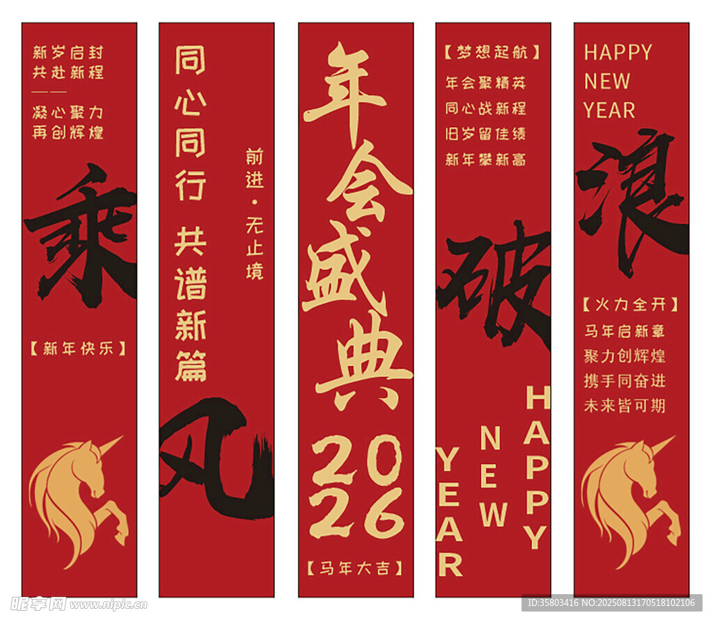 新年年会条幅