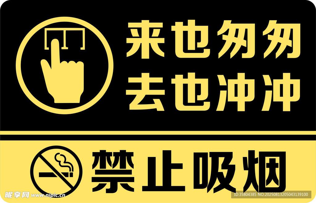 卫生间禁止吸烟标识